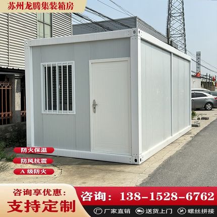 住人集装箱移动房定制临时办公室彩钢工地宿舍简易组装活动板房