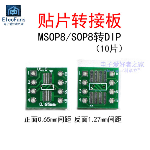 (10片)MSOP8/SOP8转DIP万用转接板 贴片转2.54mm直插PCB玻纤板