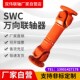 SWQC传动轴 十字联轴 SWC 万向联轴器 标准伸缩焊接型十字轴式