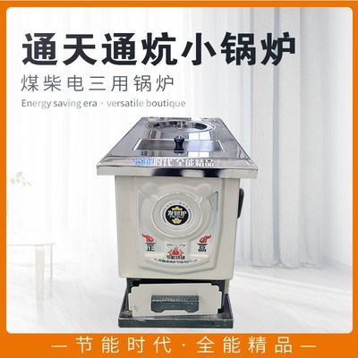 煤柴电三用通天通炕锅炉家用地暖采暖炉农村接土暖气炉子小型插炕