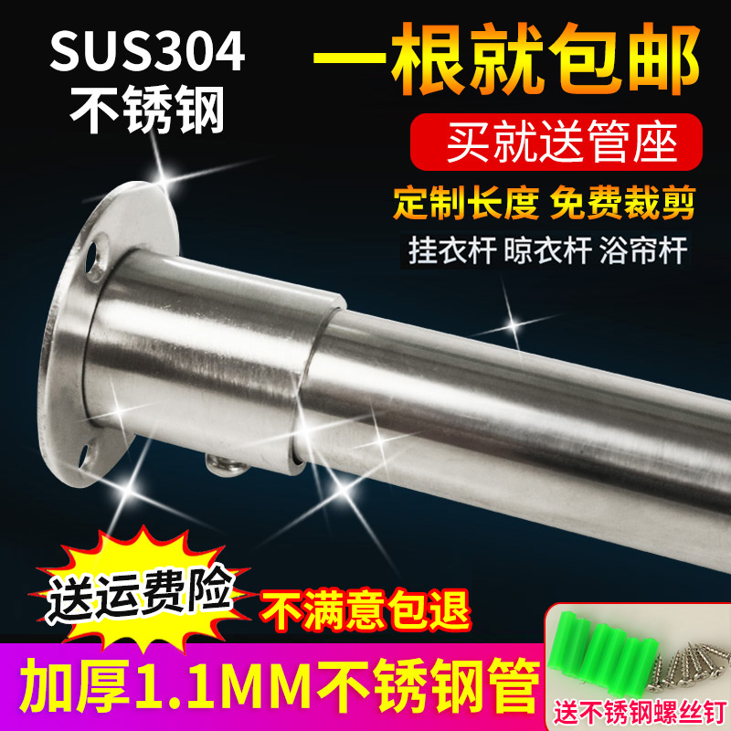 加厚304不锈钢圆管挂衣杆横杆晾衣杆衣柜卫生间浴室阳台窗帘杆