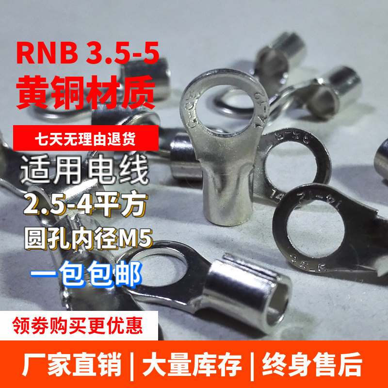 RNB3.5-5接线端子黄铜紫铜加厚点焊口冷压插拔式圆口线耳