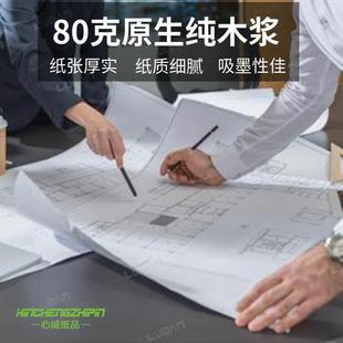 速发80克A1绘图纸CAD工程白图纸A0打印B0卷桶影印喷墨激光620