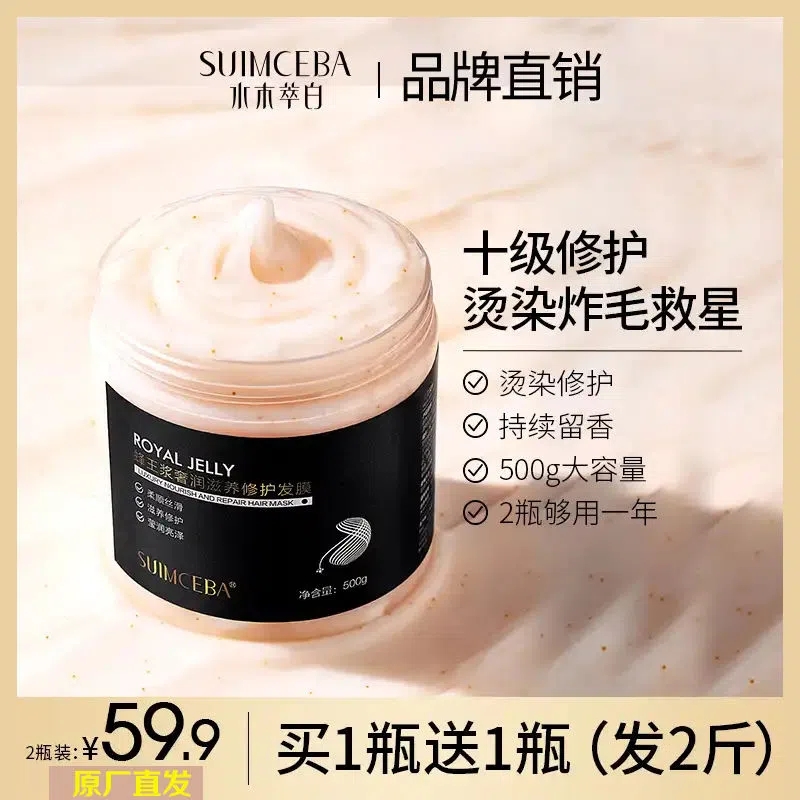 水木萃白sueimceba发膜推荐烫染修复干枯补水顺滑改善毛躁正品