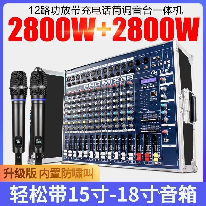 12路带功放调音台一体机大功率户外舞台套装无N线话筒蓝牙2800功