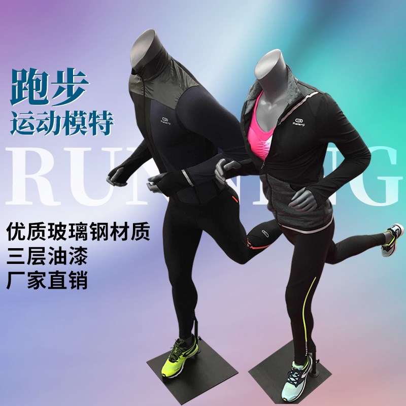 跑步模特运动模具男模特全身展示假人模型肌肉模特道具橱窗陈列