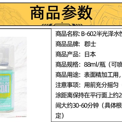 郡士B-501/502/5p03/602/603 水性光泽/半光泽/消光漆喷罐保护漆