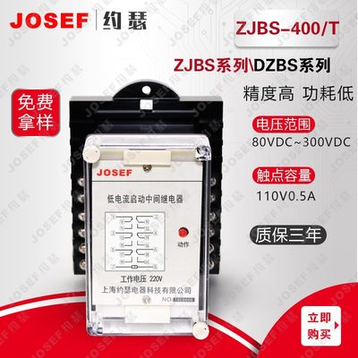 ZJBS-400/T低电流启动中间继电器