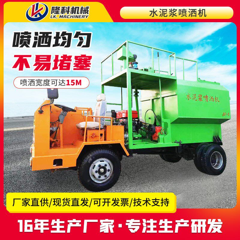 水泥净浆喷洒机混凝m土路面水稳层水泥浆洒布设备车载喷洒水泥浆