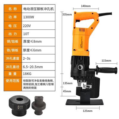 槽钢电孔机 C型角铁 干挂铜铝板K材 便携压打动液式冲