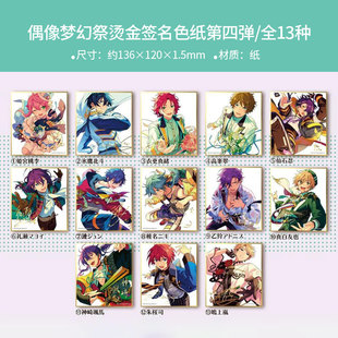 现货 日本正版 ES 偶像梦幻祭烫金签名色纸第四弹 周边谷子
