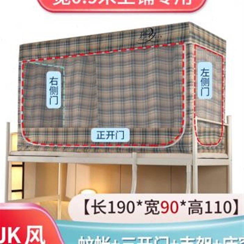 学生宿舍蚊帐上铺用遮光布侧开门床帘一体式上下铺拉链男生带支架