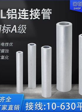 铝接线管对接管电缆中间接头铝A直接管连接管铝线缆对接接线铝管