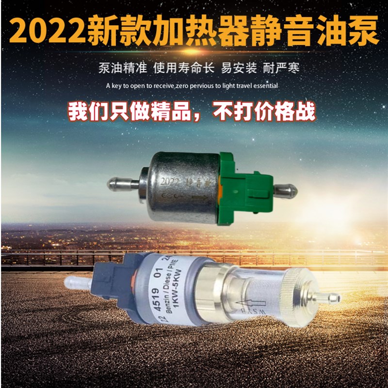 柴暖油泵自带过滤驻车加热器燃油泵采暖12v24v电子V脉冲汽暖静音