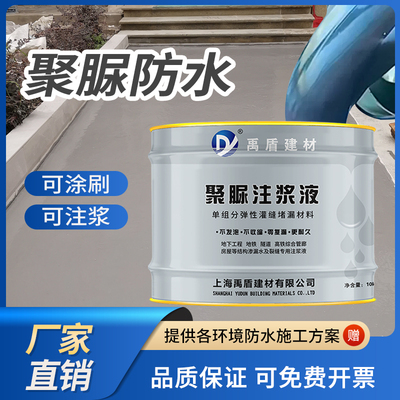 聚脲注浆液防水堵漏墙体涂料注浆机屋顶裂缝补漏止水剂材料