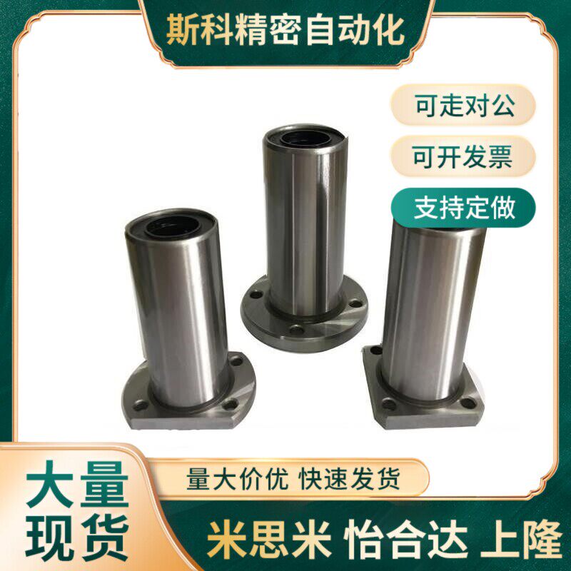 小众高货替代对边法兰加长直线轴承LKBMH8/10/12/16/20/25/30/35/