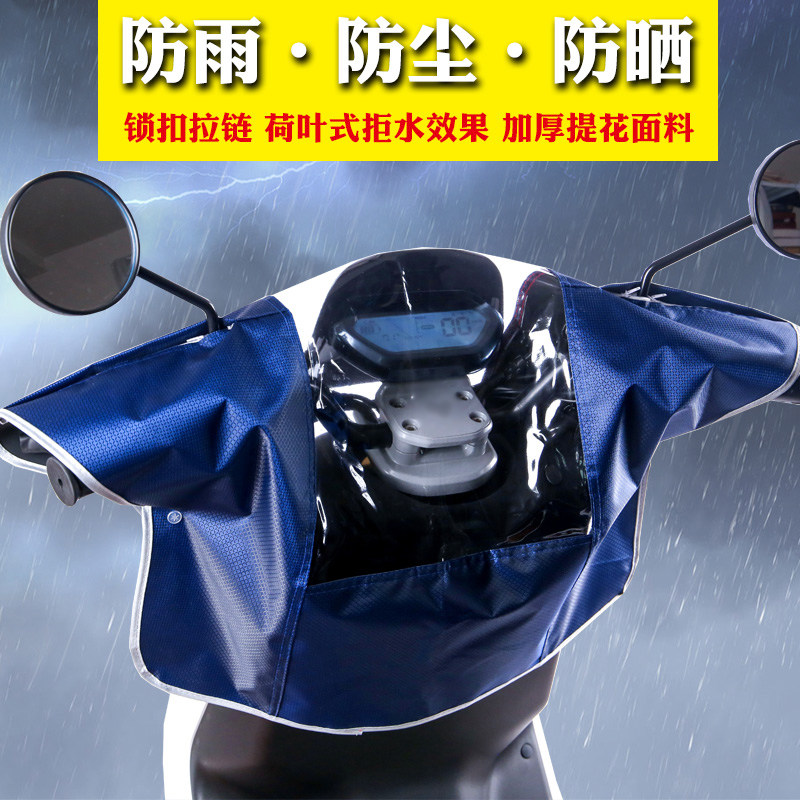 速发电动车摩托车三轮车车头防雨罩电瓶车中控遮雨罩仪表盘防水通