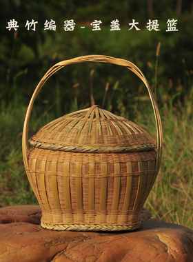 竹编篮手工竹编篮手工艺品竹编织品竹编菜篮带饭带盖子鸡蛋篮子道