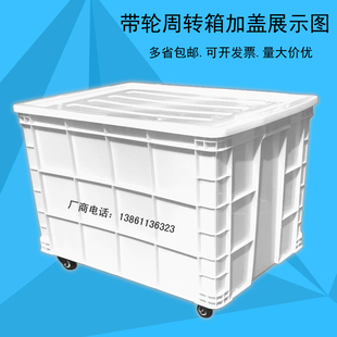 带轮子加厚带盖塑料箱新款超大服装厂搬运周转箱整理收纳滑轮胶箱