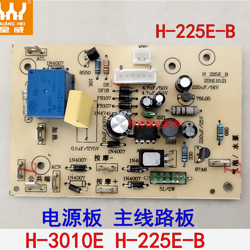 洗脚源足浴器配件H-3010E-225E-B电盆板W主线路板H驱