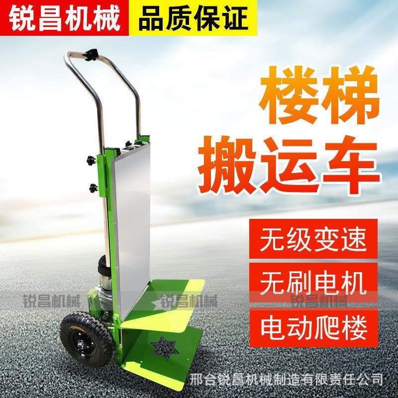 爬楼机电动载物爬楼机家电搬运爬楼车自动上楼搬运机楼梯搬运车