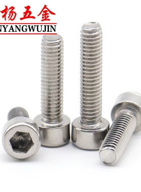 M5M6M8 304不锈钢杯头内六角不带滚花螺丝螺栓*14x18x30x45x50x60