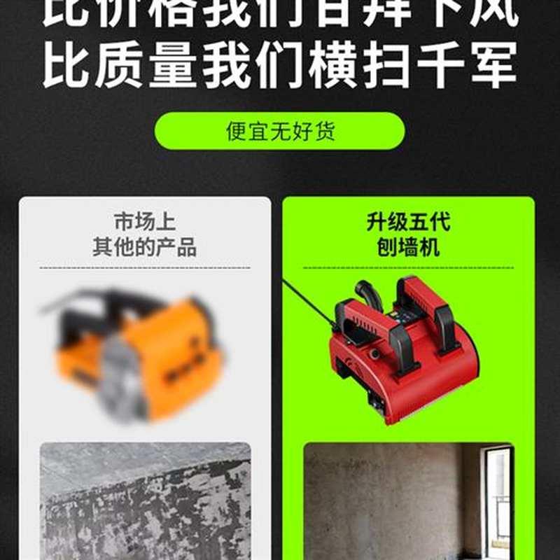 小众高货八鑫刨墙机电动铲墙机墙面翻新水泥墙铲白灰墙皮批土工具