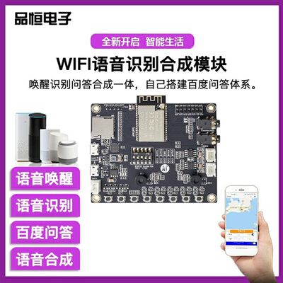 品恒语音识别百度在线离线10米拾音wifi串口对接后台控制语音模块