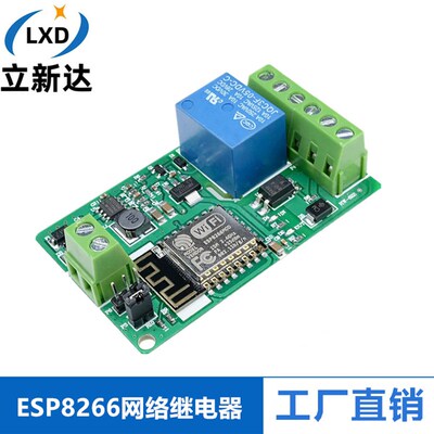 ESP8266 WIFI继电器模块 D网络继电器ESP8266继电器模块
