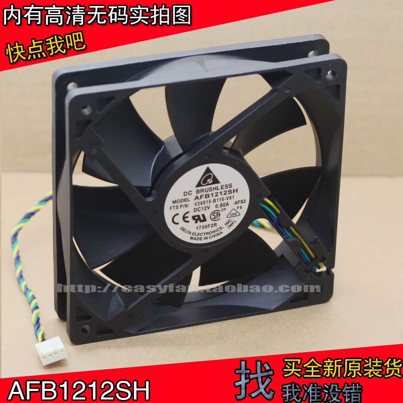 AFB1212SH/H 12V 0.8A 0.35A 12025 双滚珠 风扇 4线 pwm调速