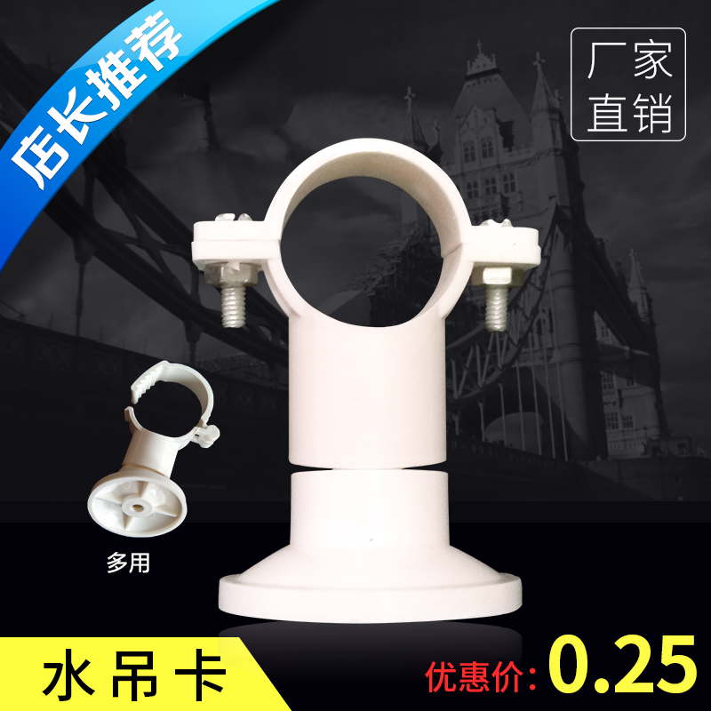 PVC给水管吊卡32线管抱箍盘式座卡25管箍40PPR管码20吊码塑料管件