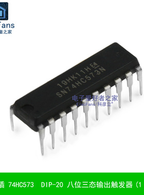 直插 74HC573 DIP-20 八位三态输出触发器 逻辑IC芯片SN74HC573AN