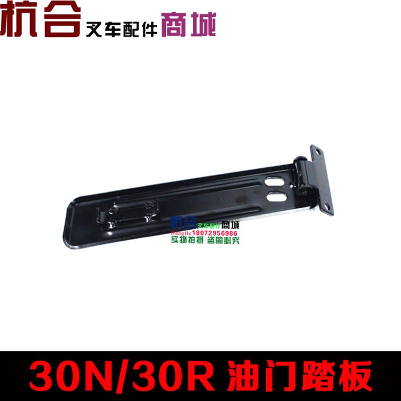 堆高机油门脚踏板 R30油门踏板煞车踏板 适用杭叉3吨/30N/R45