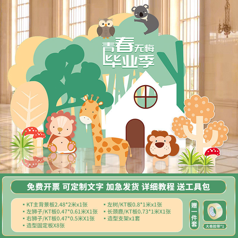 小众高货幼儿园毕业季拍照装饰布置学校运动会手举牌相框定制kt板