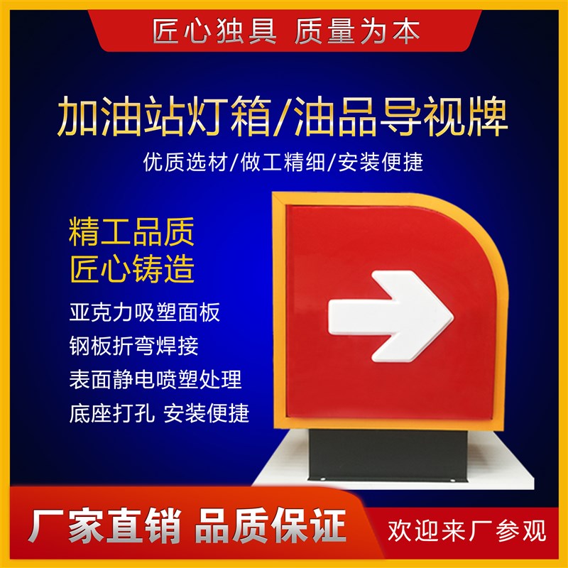 加油站进出口灯箱立柱油品标号导视牌出入口石油石化机顶油品灯箱