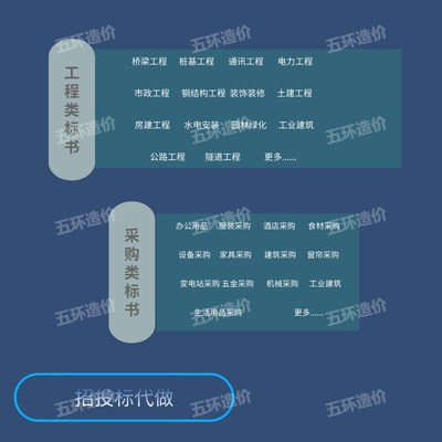 做标书制作代做招标投标文件物业保洁采购服务工程施工组织技术标