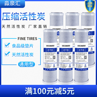 包邮 10寸净水器压缩碳滤芯cto压缩碳家用纯水机过滤器净水机通用