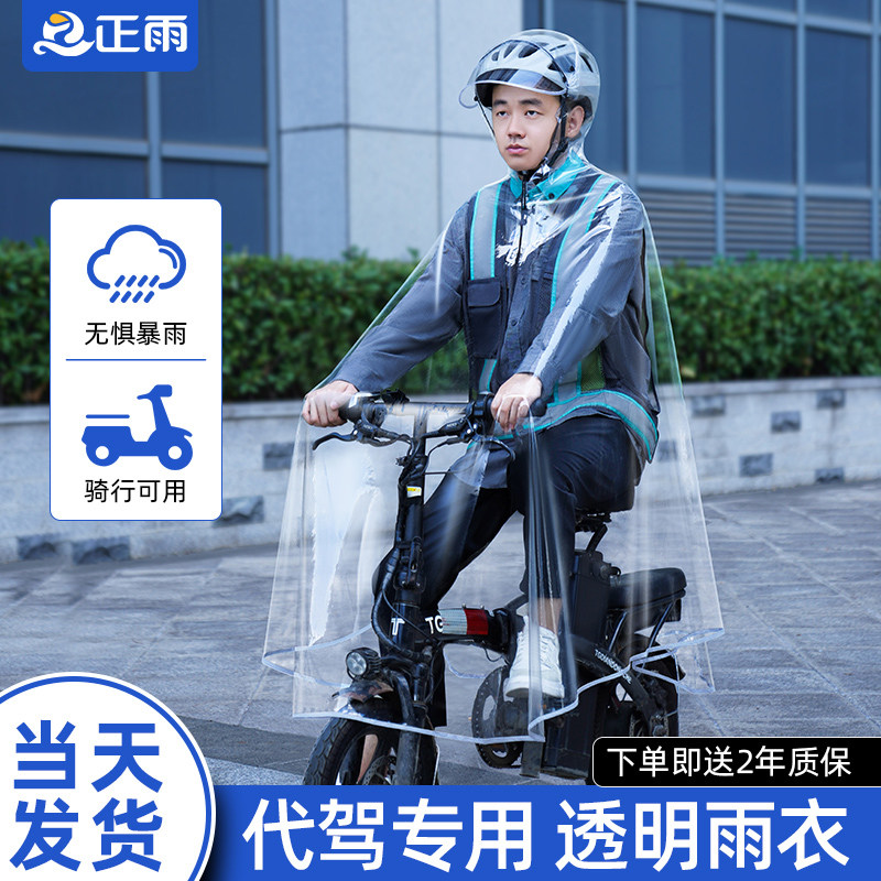 速发代驾雨衣司机专用透明电动自行车雨服男女款单车骑行装备全身