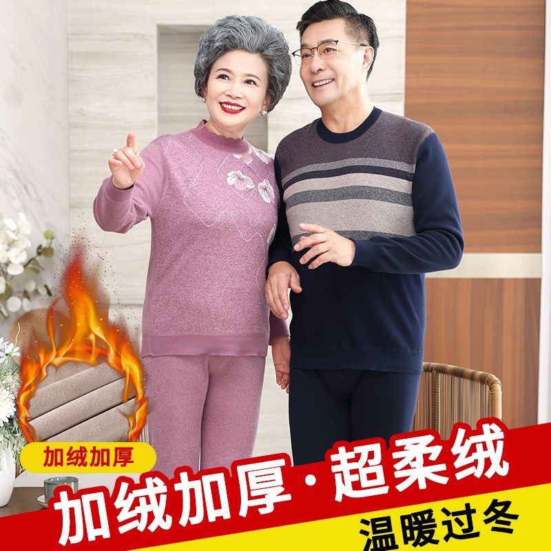 中老年保暖内衣套装男士加绒加厚女保暖衣老人爸爸妈妈防寒秋冬季