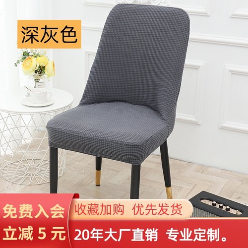 加厚弧形靠背椅子套家用弹力连体椅套餐桌椅子罩凳子套北欧简约风