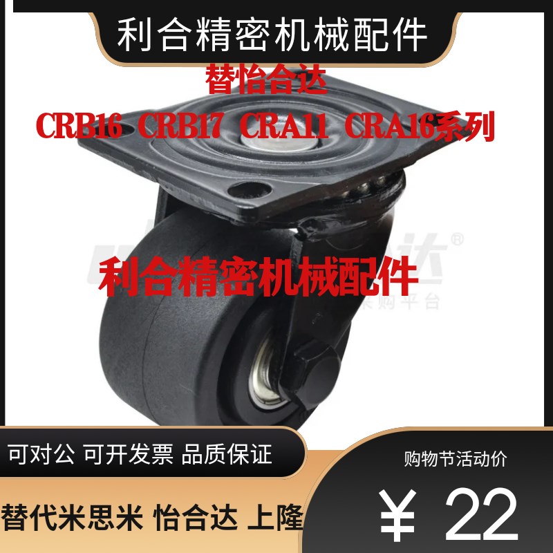 替怡合达脚轮J-CRB16/17-D75A/75/75B/J-CRA11-D50 CRA16 C-LCS50