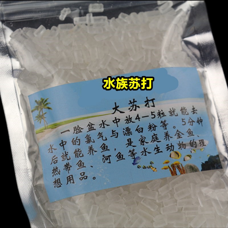 推荐金鱼缸水族用品大苏打小苏打除氯除自来水矿物质净化水质养鱼