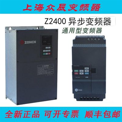 ZONCN上海f众辰异步变频器Z2400系列7.5KW/22KW/37KW原装正品现货