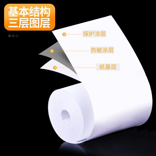 80x40热敏打印纸8040收银纸80mm*40打印机纸小卷芯管Y心热敏纸卷