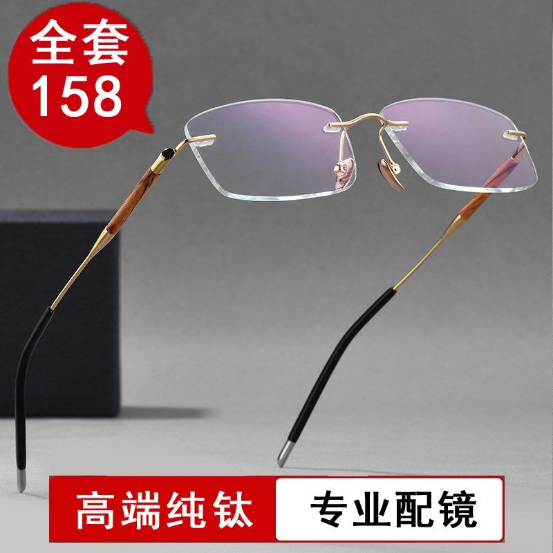 原木无框近视眼镜男款可配度数大脸配眼镜颜值商务简约无边框