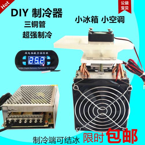 12v半导体制冷片制冷器diy半导体片制作小空O调冰箱制冷半导体制