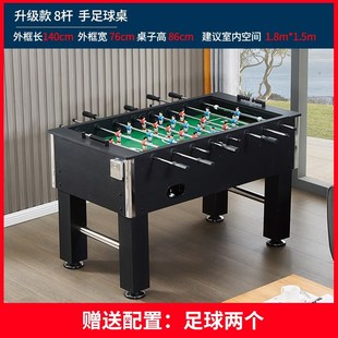 标准型桌上足球机成人大号八杆桌面足球台室内轰趴桌式 儿童足球桌