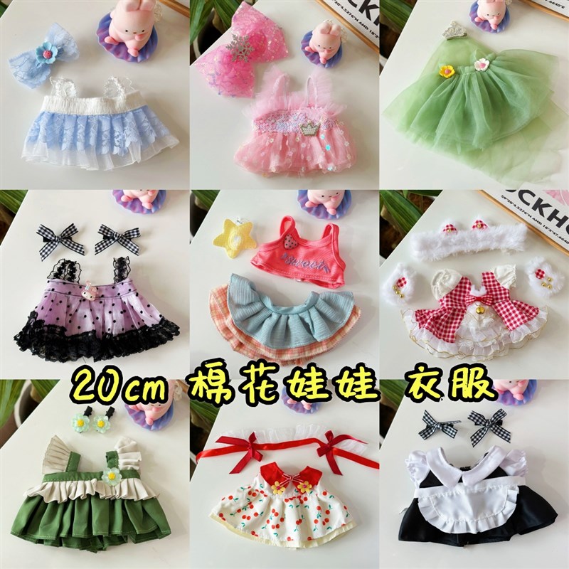 现货娃衣20cm棉花娃娃衣服玩偶公仔换装小裙子玩具V女娃公主连衣
