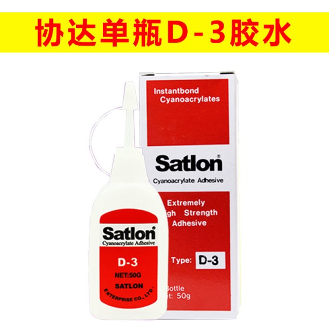 定制协达satlon D-3胶y水温升胶热电偶胶水高温胶606固化剂测