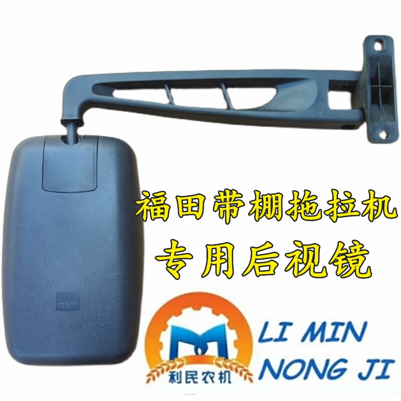 福田雷沃欧豹带驾驶棚拖拉机后视镜装载机叉车倒车反光镜杆 包邮
